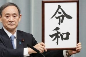 A fost botezată următoarea eră din Japonia