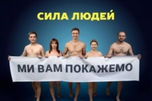 Politică în pielea goală, în Ucraina. Ce explicaţii au dat activiştii partidului ”Puterea poporului” pentru gestul lor