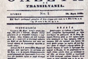 7 mai 1877 Gazeta de Transilvania publică scrisoarea lui George Bariţiu ,,Epistola respectuoasă către femeile noastre”